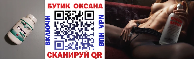 Купить закладки  Гурьевск  БУТИРАТ бутандиол 