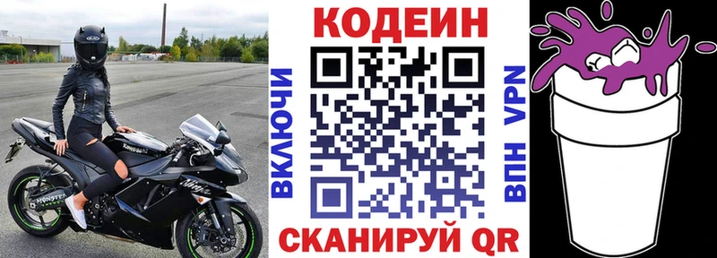Codein напиток Lean (лин)  Купить закладки  Гурьевск 